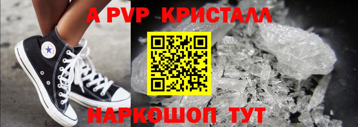 A-PVP Crystall Лянтор