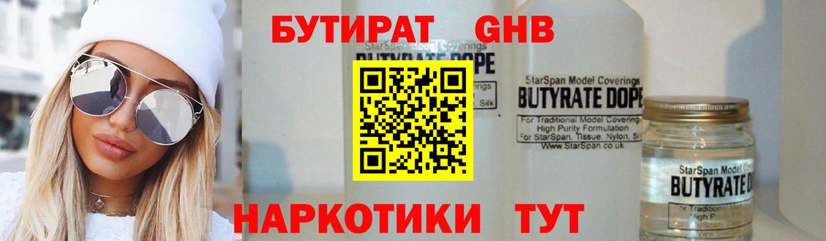 Лянтор  Бутират GHB  Вход с VPN 