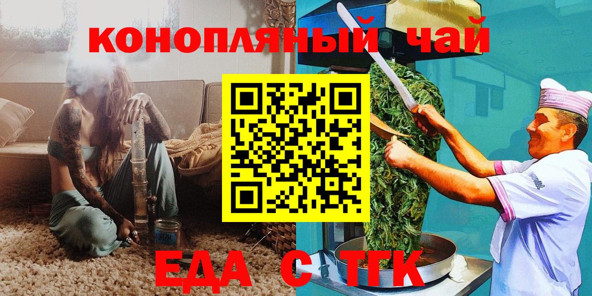 Еда ТГК конопля Лянтор