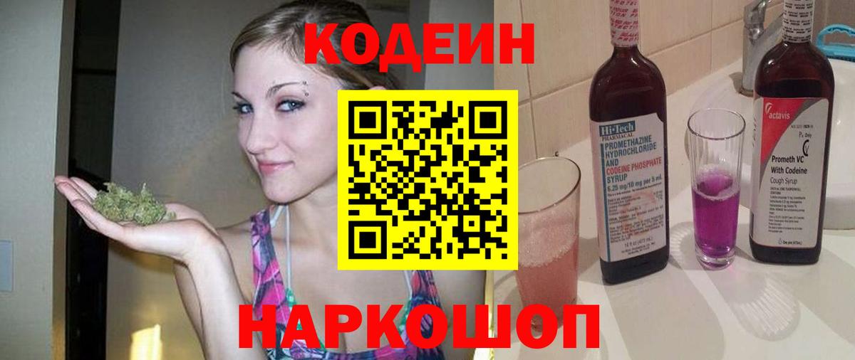 Кодеиновый сироп Lean Purple Drank  Кодеиновый сироп Lean Purple Drank  Лянтор  Вход с VPN 