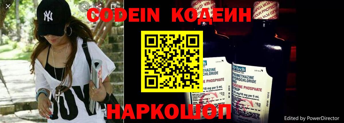 Кодеиновый сироп Lean Purple Drank Лянтор