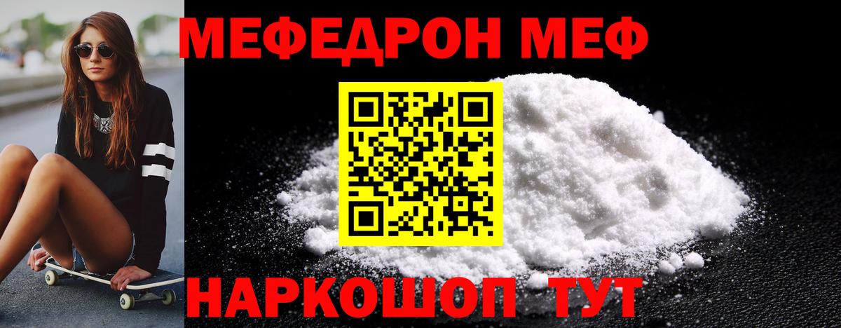 Меф мяу мяу  Лянтор