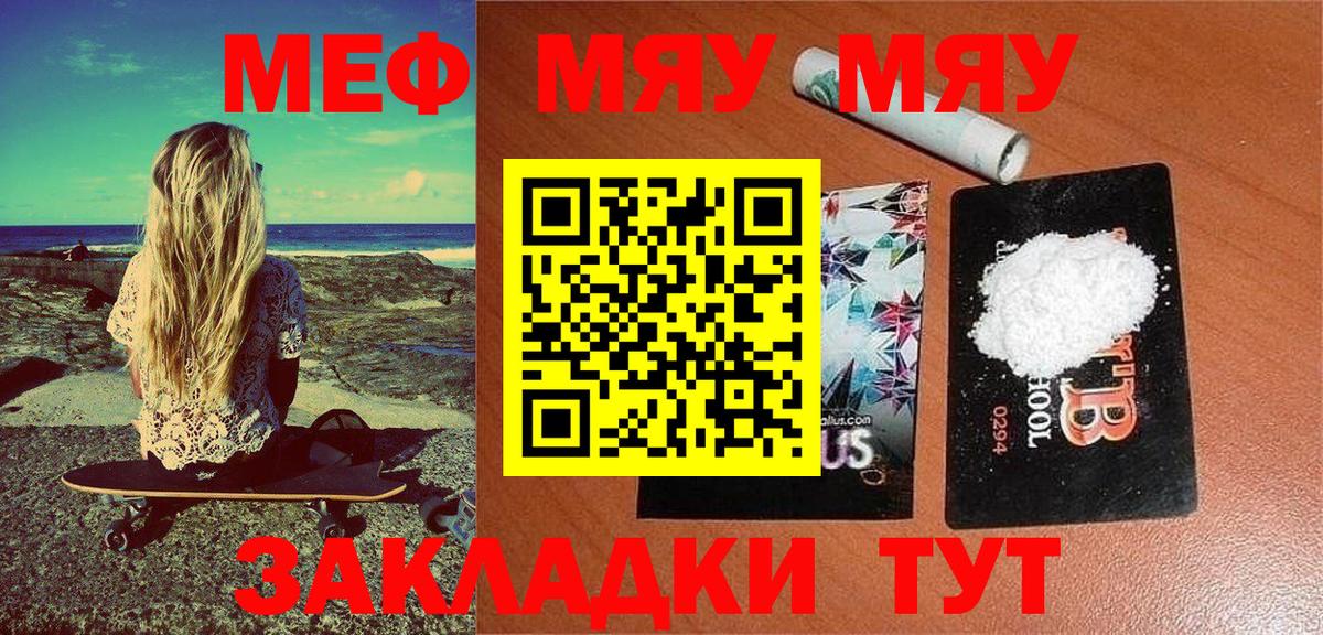 МЯУ-МЯУ  МЕФ мяу мяу  Меф  Вход с VPN  Мефедрон кристаллы  даркнет сайт  Лянтор 